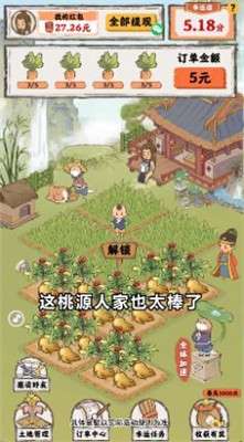 桃源人家红包版图3