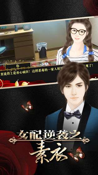女配逆袭之素衣图4