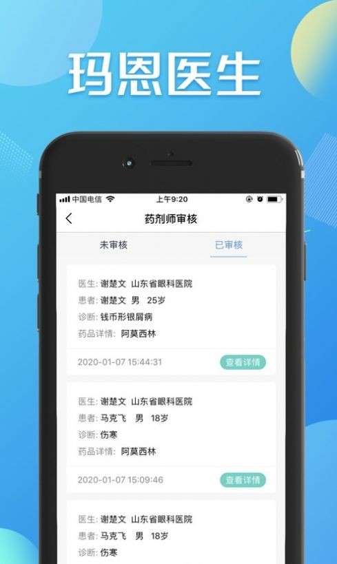 玛恩医生图1