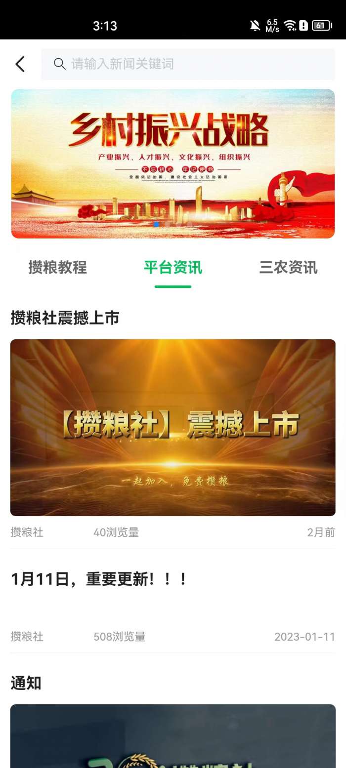 攒粮社图4