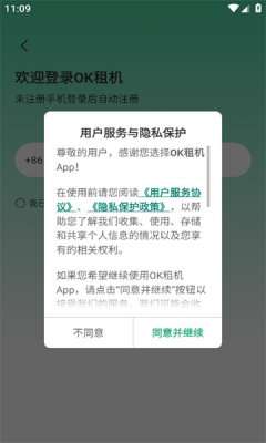 OK租机图3