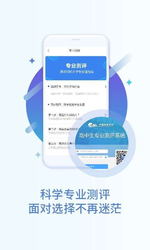 掌上高考最新版图3