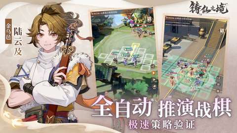 铸仙之境官网图2