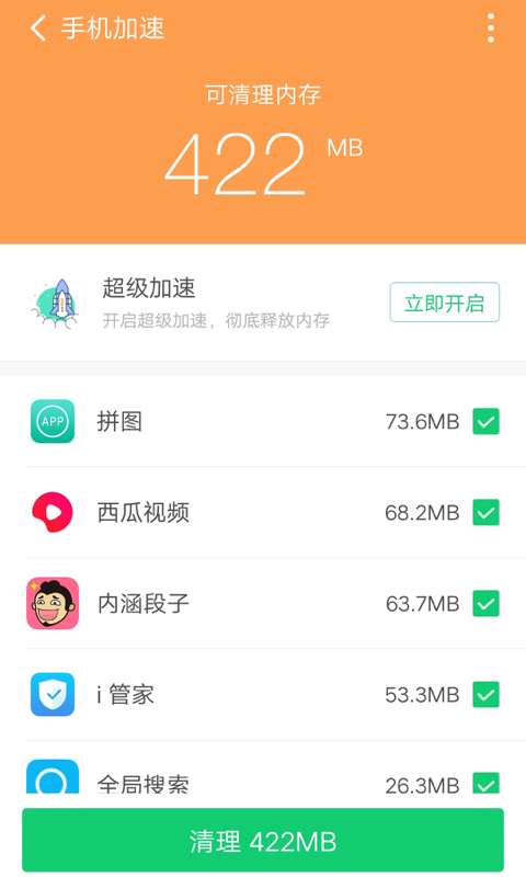 360清理大师极速版图4