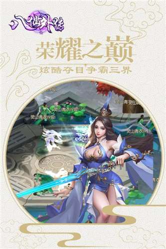 八仙外传图3