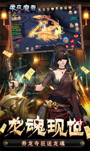 永夜魔君图2