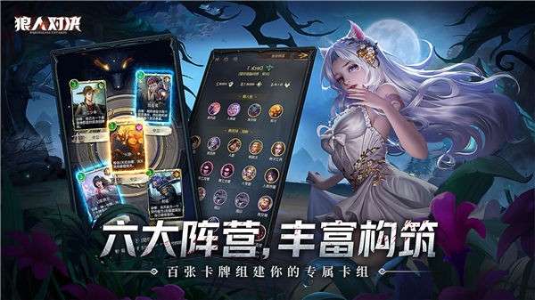 狼人对决体验服图5