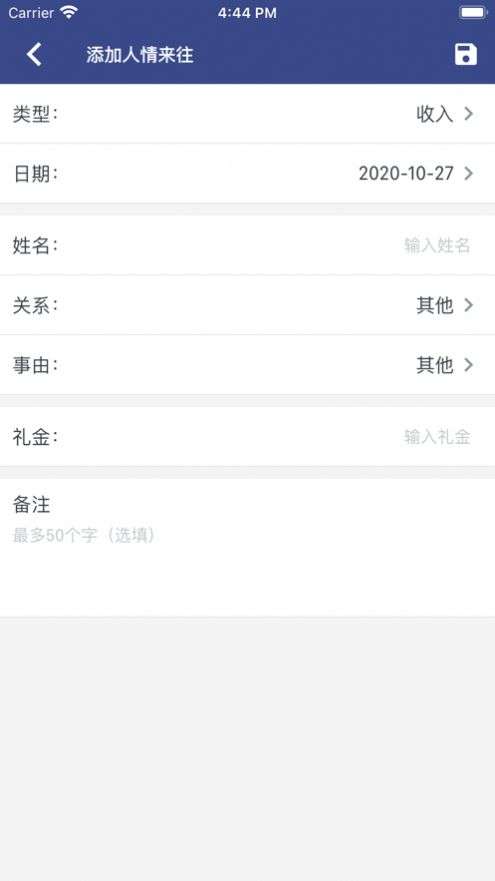 叮当人情账本图2