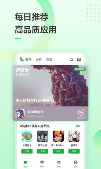 豌豆荚手机助手图1
