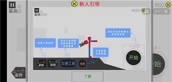 摔倒火柴人2图3
