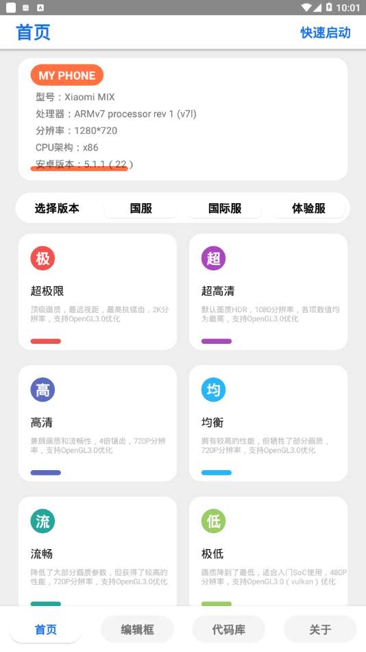 极清画质助手图3