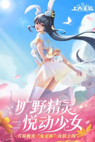 上古王冠国际服图3