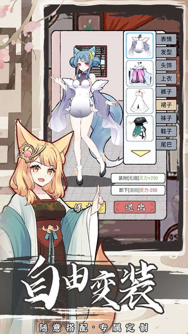 我要养狐妖2图1