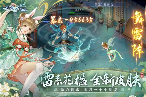 新仙剑奇侠传之挥剑问情手机版图2