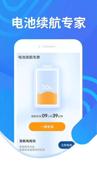 电池续航专家图2
