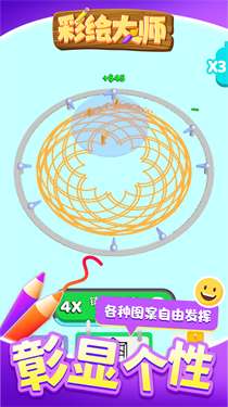 彩绘大师图3