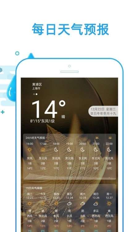 好运天气图4