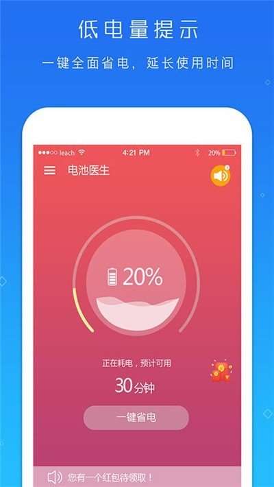 电池防爆大师软件官方图3