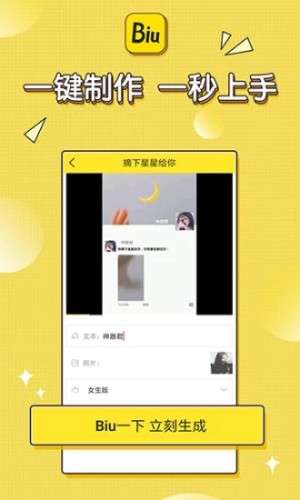 biu神器图2