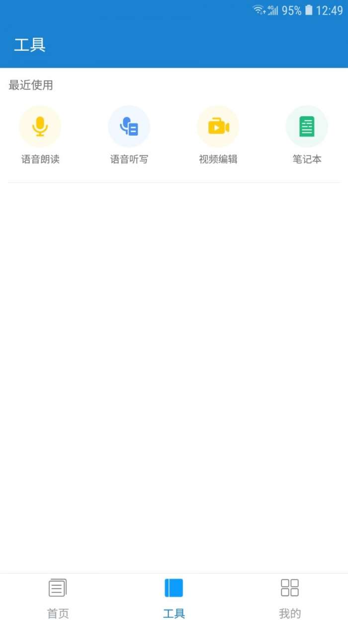 语音朗读助手图3