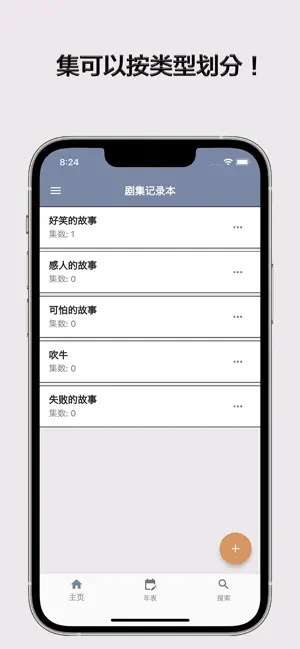 剧集记录本图2