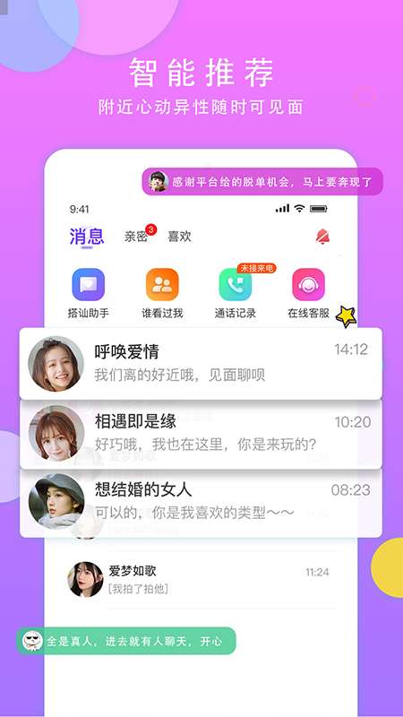 同城见面聊图1
