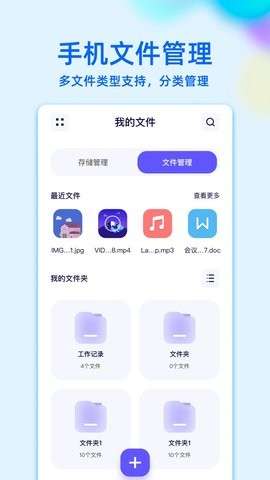 re文件管理器安卓版图1