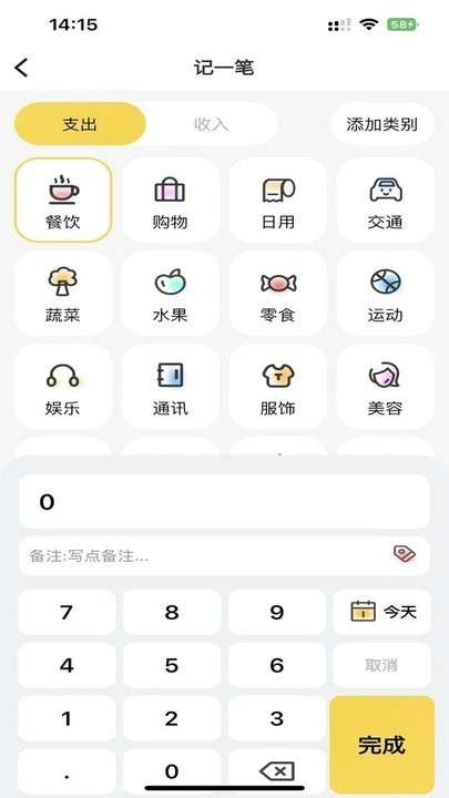 芝麻记账图3
