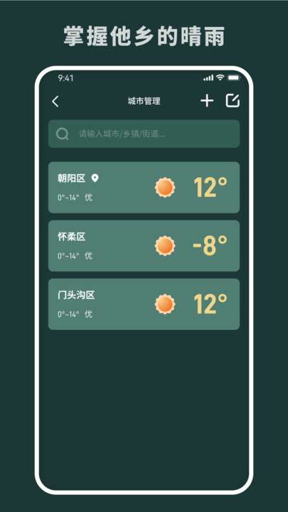 随时报天气图3