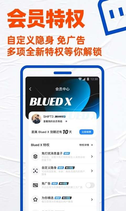blued破解免费版图2