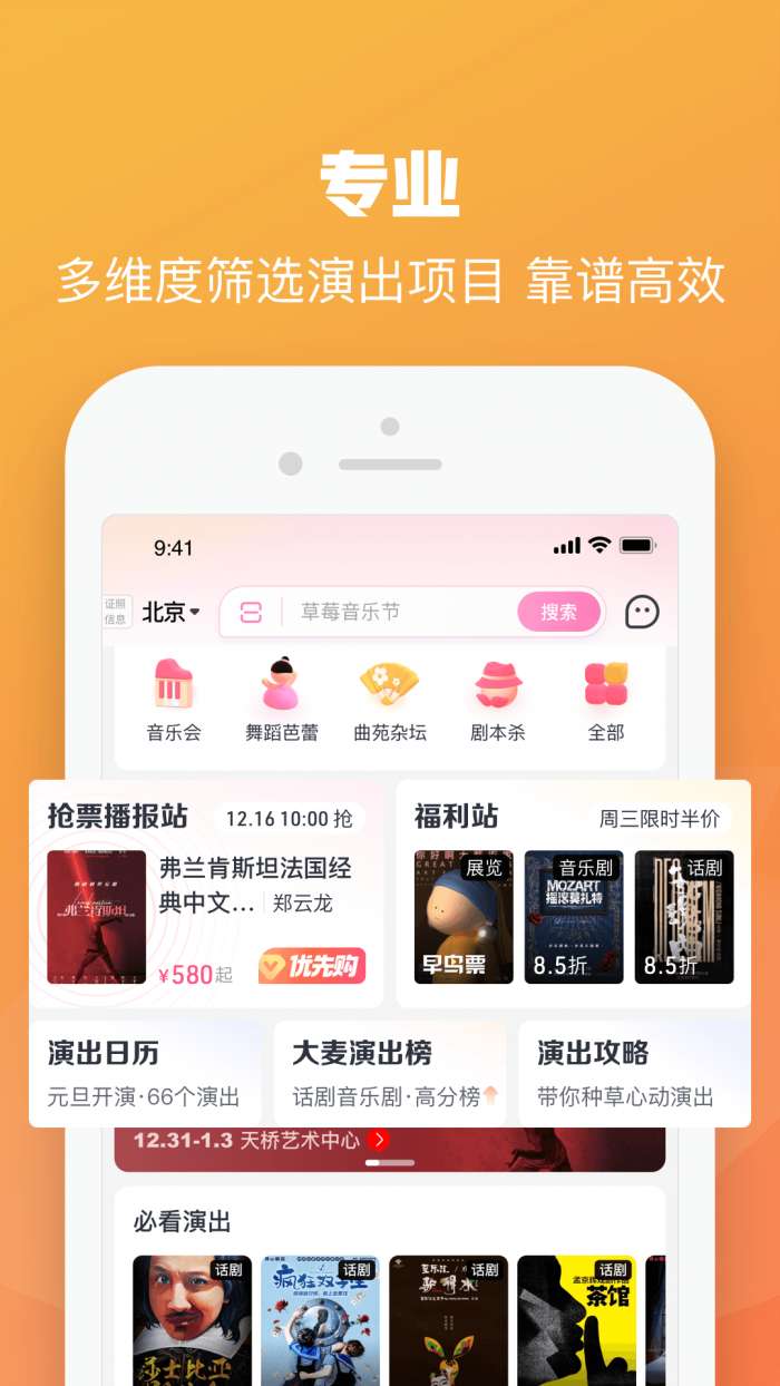 大麦网网络订票图2