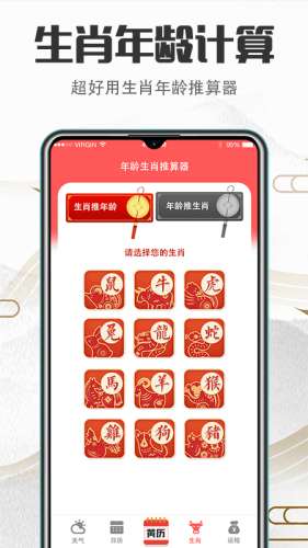 诸葛万年历图4