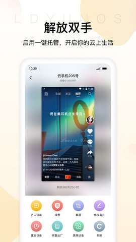 雷电云手机图2
