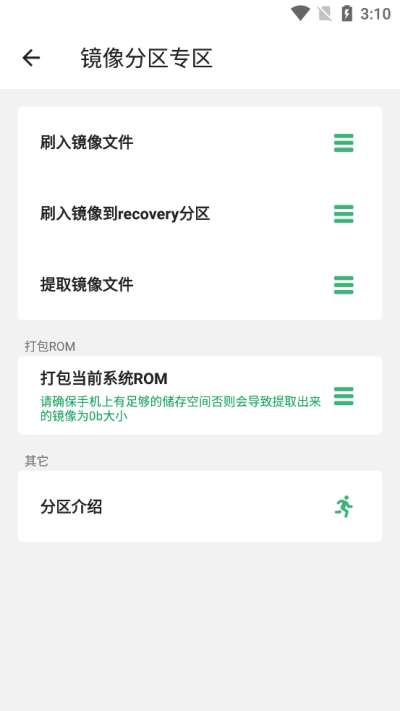 搞机助手最新版图2
