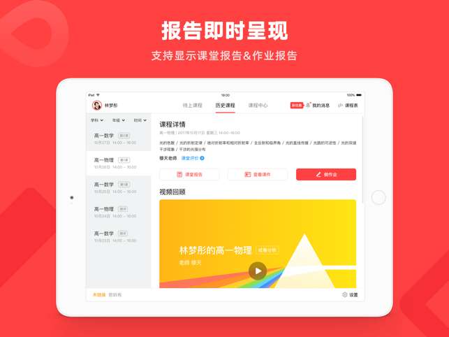 学霸君一对一教师端图3