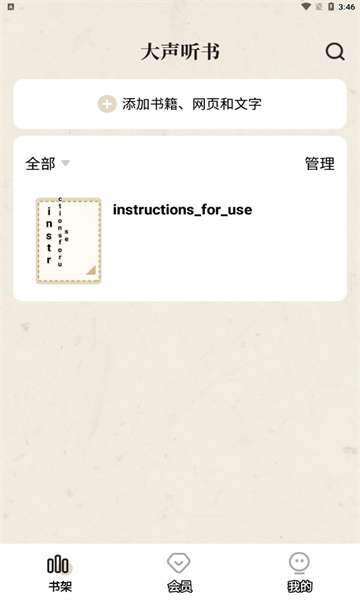 大声听书图2
