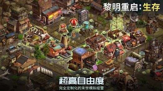 黎明重生生存图3