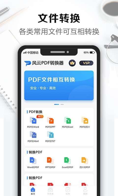 风云PDF转换器图2