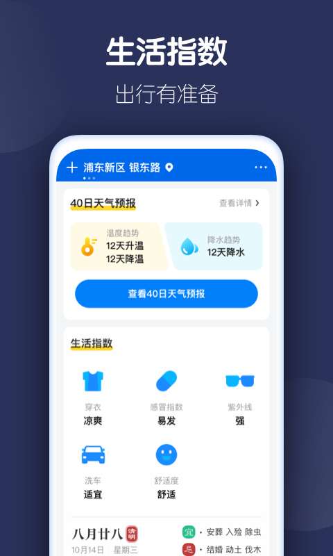 好准天气图2