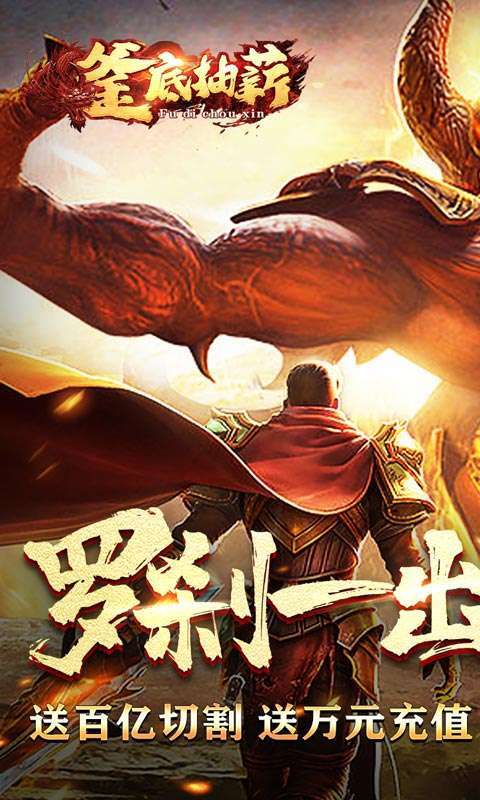 釜底抽薪(罗刹疯狂超超变)图1