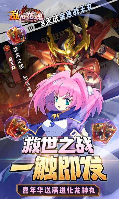 乱世龙魂手图3