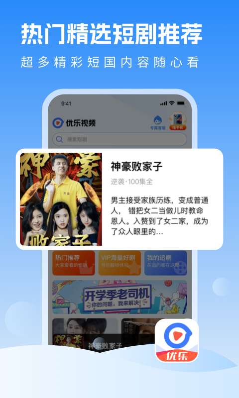 优乐视频免费版图4