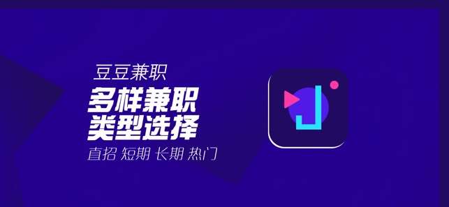 豆豆兼职图2