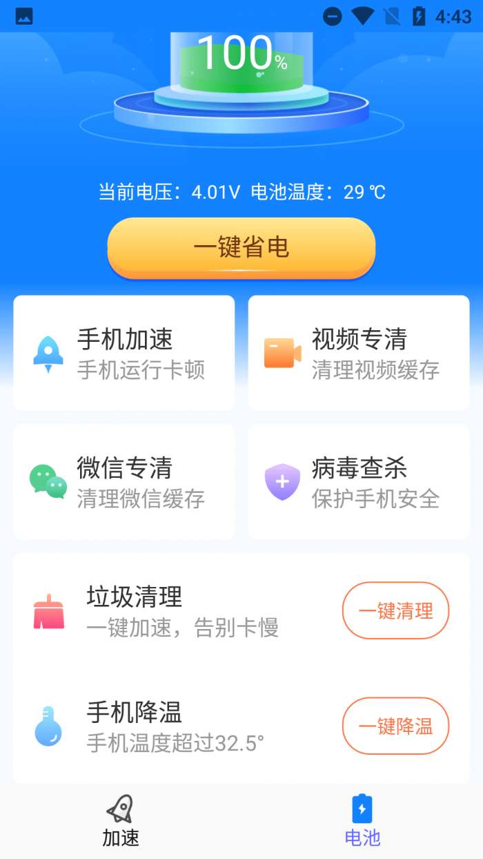 超爱手机清理图4