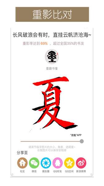 墨趣书法 图1