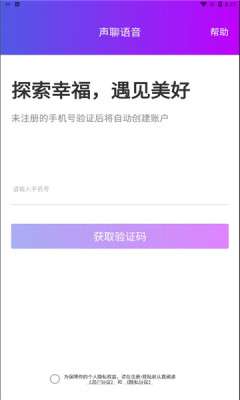 声聊语音图3