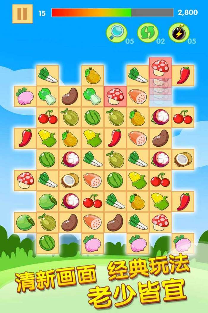 开心水果连连看2图5