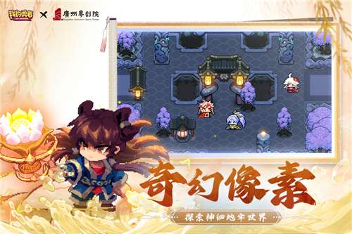 我的勇者2020图2
