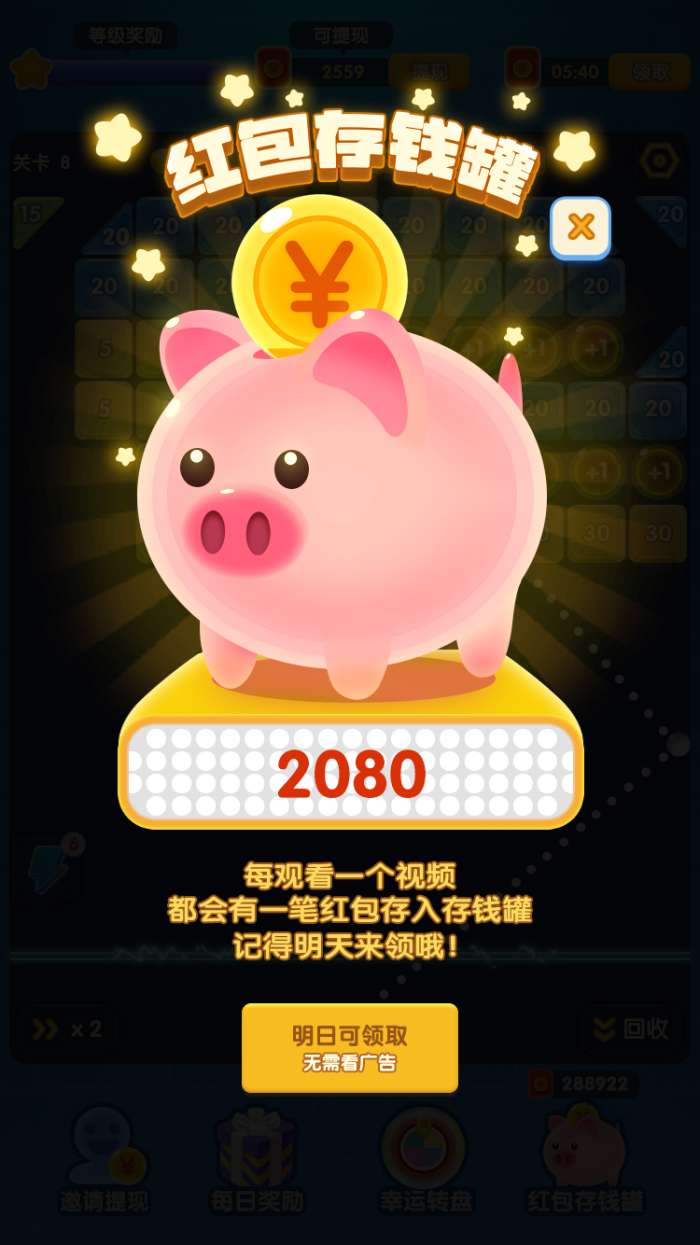 一起打砖块红包版图2