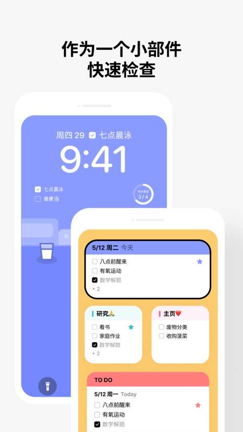 ToDoing图3